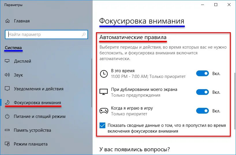 Направить фокус внимания. Фокусировка внимания Windows 10 что это. Как отключить фокусировку внимания в виндовс 10. Фокусировка внимания уведомления. Как отключить автофокус.