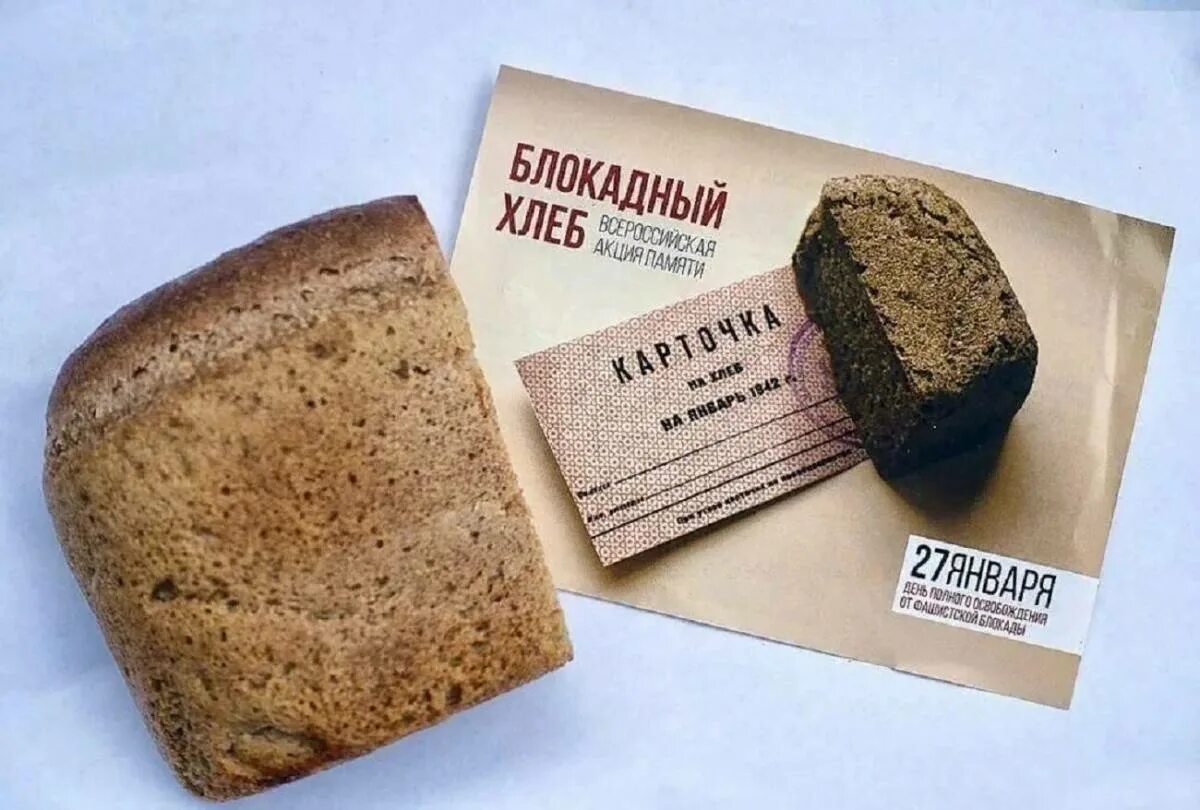 Прорыв блокады ленинграда блокадный хлеб. Хлеб фронтовой хлеб блокадный. Прорыв блокады ленинграда блокадный хлеб. Музей блокады ленинграда хлеб. Акция блокадный хлеб 2022.