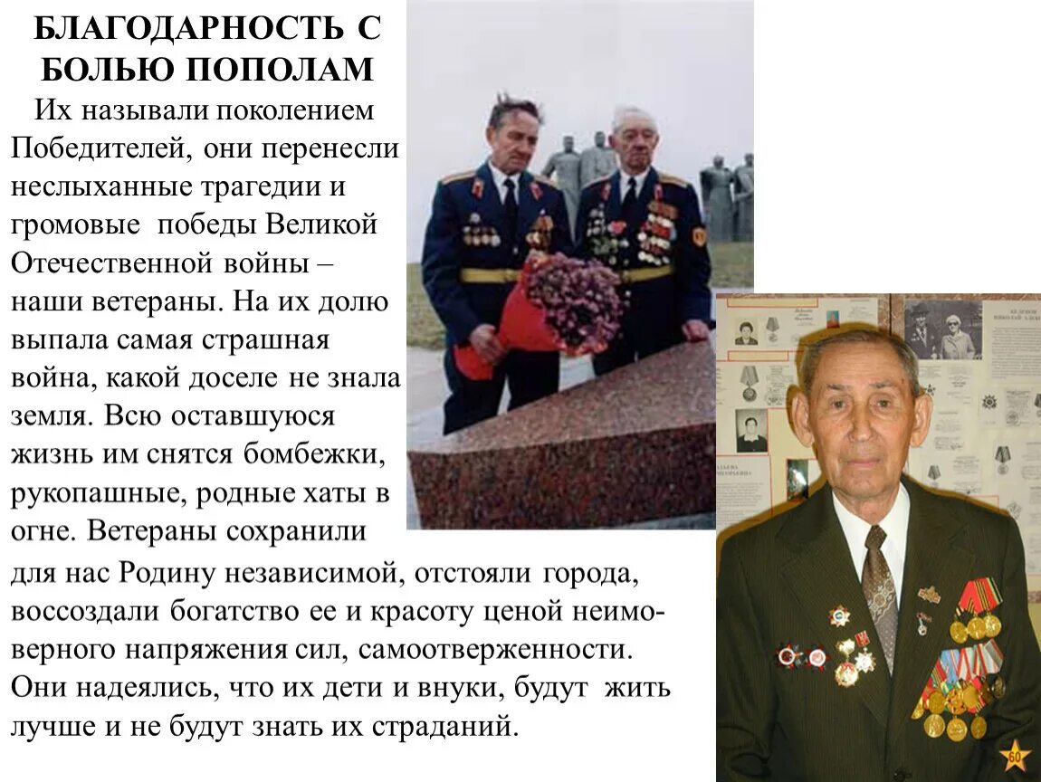 Рассказ ветерана. Проект про ветеранов. Проект про ветеранов. Проект про ветеранов. Праздник со слезами на глазах открытки.