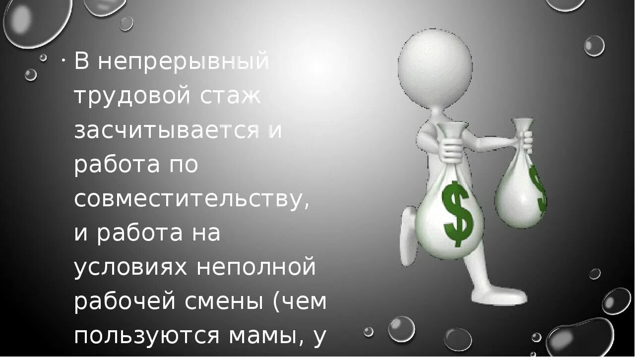 Как считается непрерывный стаж. Непрерывный трудовой стаж. Непрерывный стаж работы. Непрерывный стаж по трудовой. Непрерывный трудовой стаж это как.