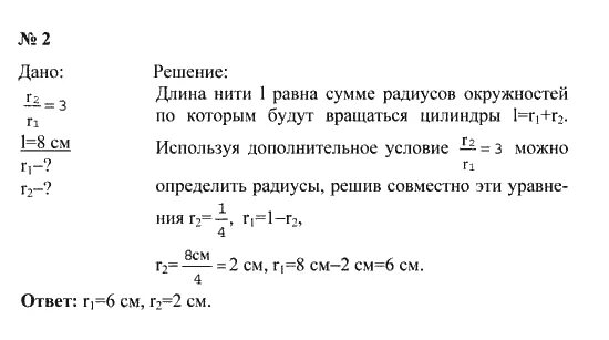 Лена 24 физика 9 класс. Физика 9 класс упражнение 2. Физика 9 класс упражнение 20 (1). Гдз по физике 9 класс Кикоин упражнение 23. РЭШ физика 9 класс.