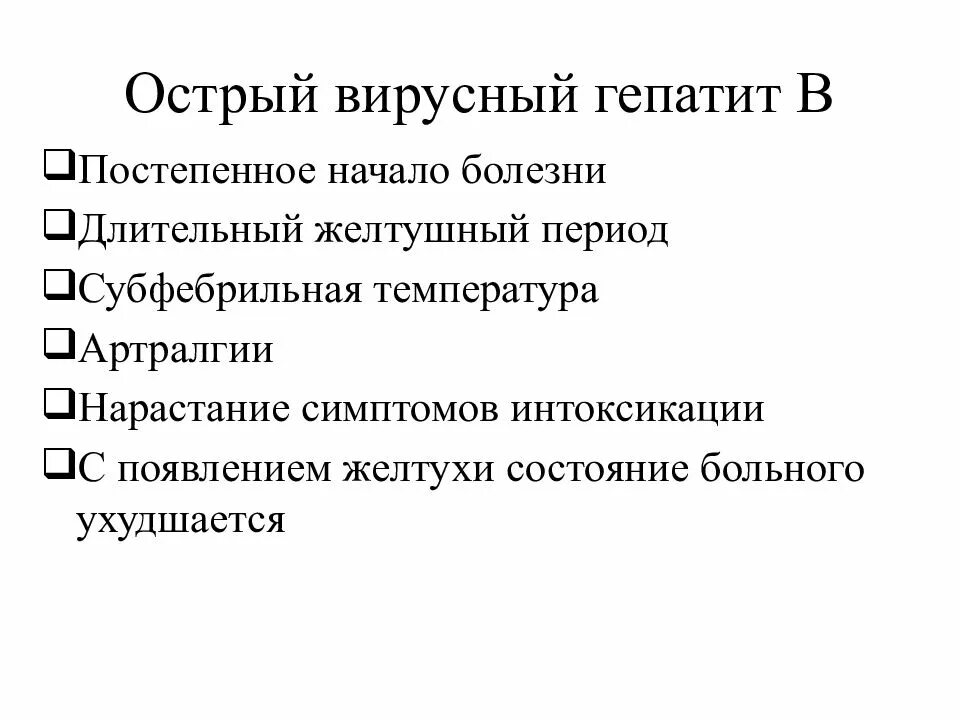 Гепатомегалия при желтухе. Преджелтушные периоды вирусных гепатитов. Желтушный период гепатита б. Периоды гепатита е. Острый вирусный кератит.