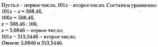 Разность двух чисел 33 найдите эти