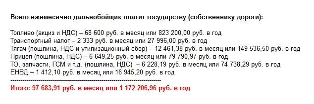 80 рублей в месяц. Сколько получают дальнобойщики в России. Сколько зарабатывают дальнобойщики. Сколько зарабатывает дальнобойщик в месяц. Заработная плата дальнобойщика.