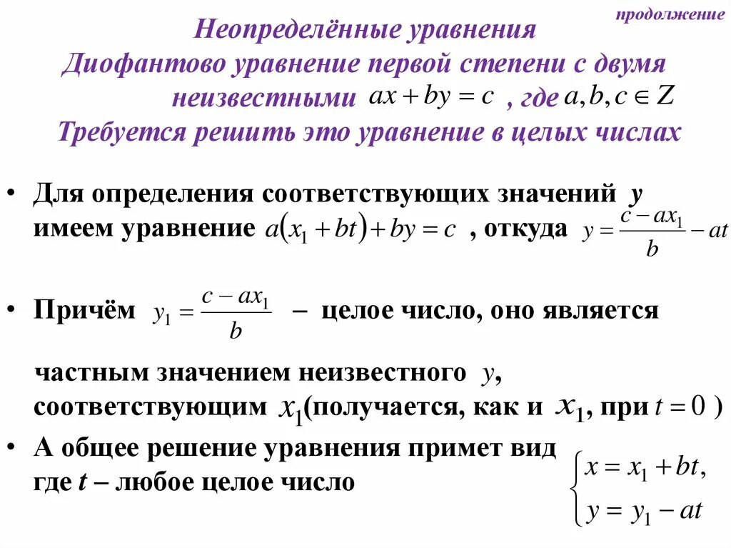 Величина а в уравнении. Уравнение первой степени с двумя неизвестными 7 класс. Решение уравнений первой степени с двумя неизвестными. Уравнения первой степени с двумя неизвестными. Уравнение 1 степени.