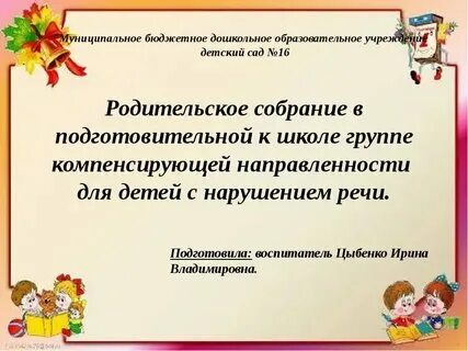 Конспект собрания в первой младшей группе