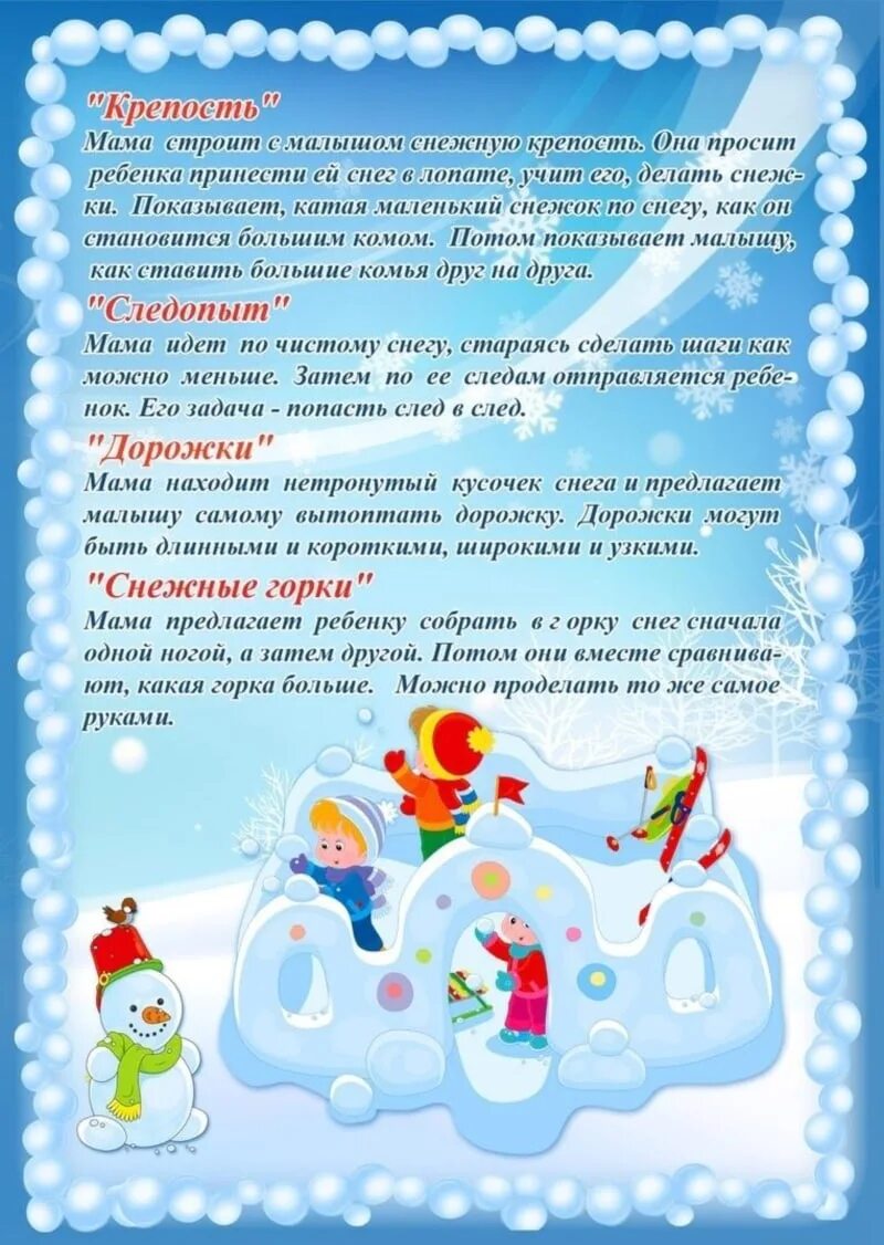 Зимние игры для детей 2 года
