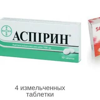 Аспирин 5