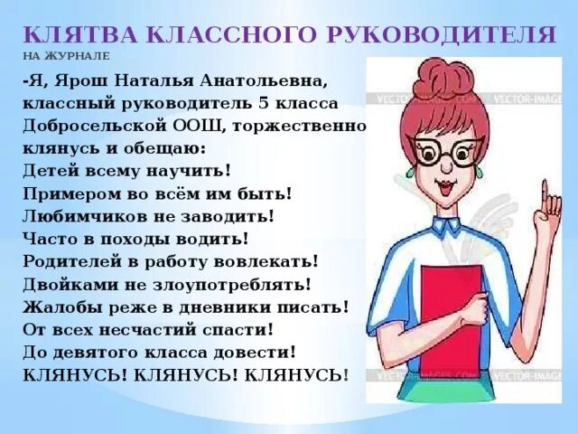 Про классную