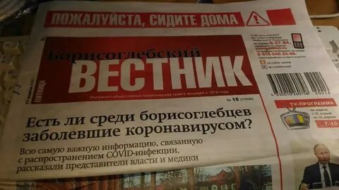 Борисоглебский вестник