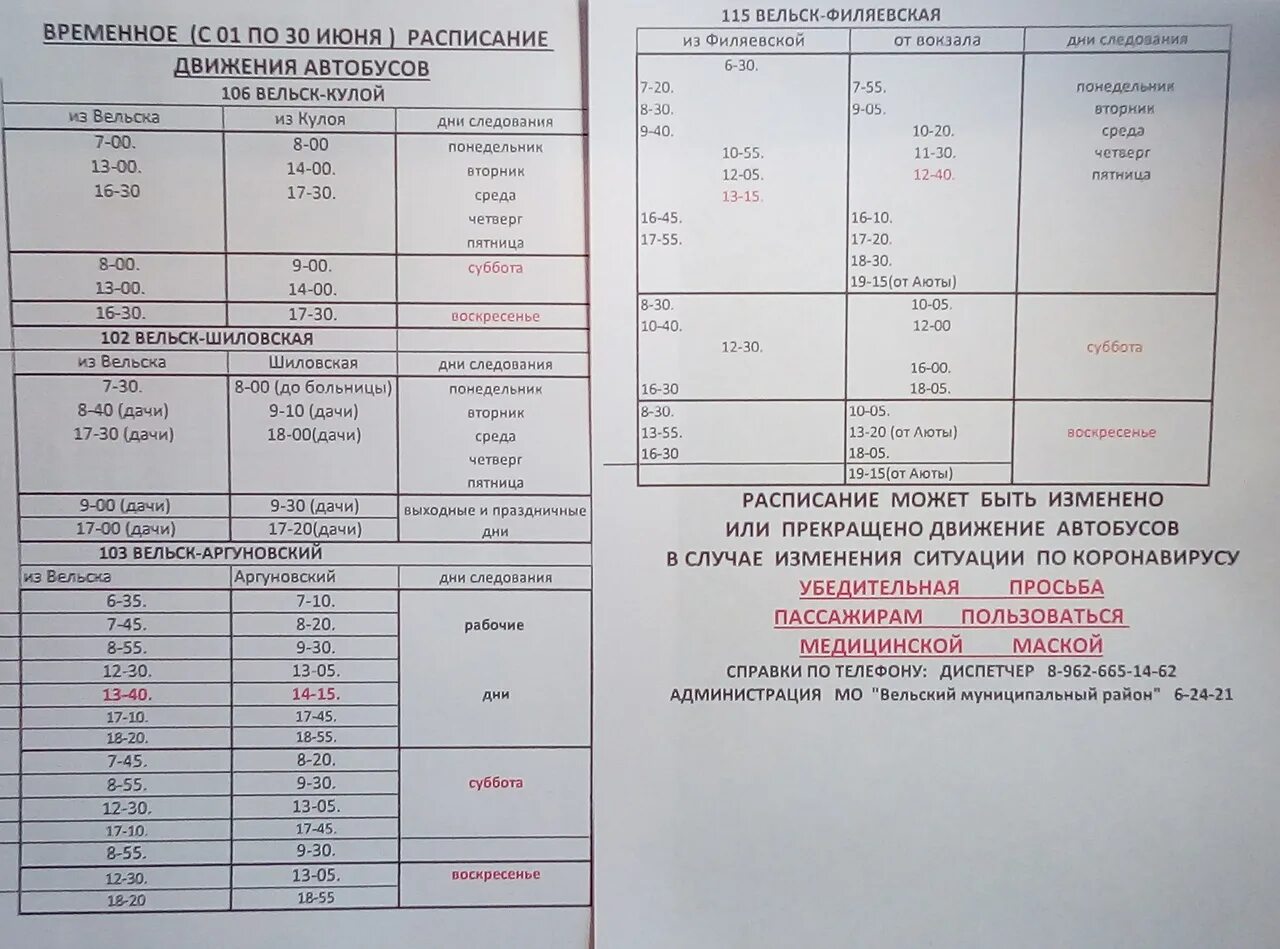 Расписание автобусов 106 бийск. Расписание автобусов Вельск. Расписание автобусов на дачи. Расписание движения пригородных автобусов. Расписание пригородных автобусов в Сасово.
