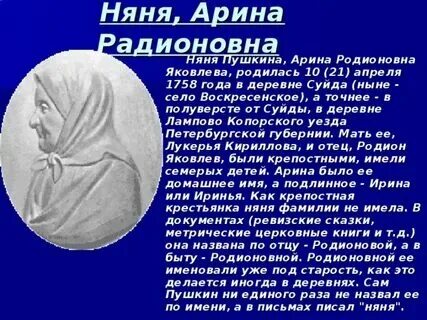 Произведение няне основано на аллегории