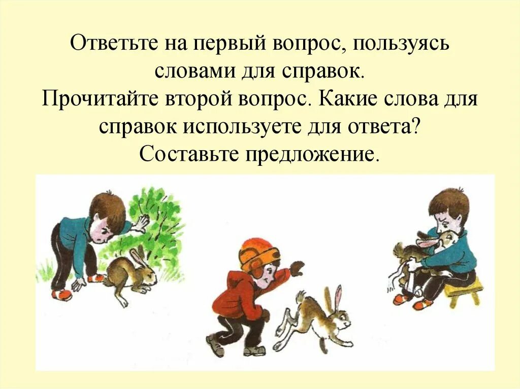 Обучающее сочинение по картинкам. Составление текста по картинкам. Сочинение по картинкам 2 класс. Спаси меня 2 читать