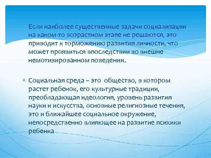 Основных задачах социализации. Задачи социализации. Задачи социализации личности. Задачи социализации детей. Проблемы социализации детей с нарушениями в развитии.