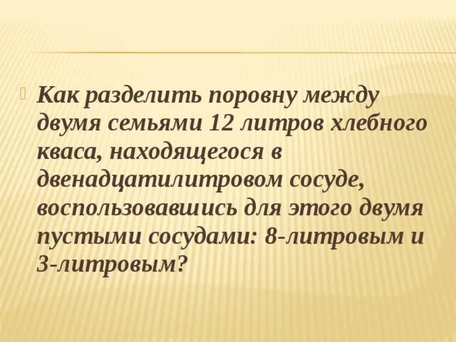 Разделите три яблока между семи людей. Поделить поровну. Реши полученную задачу. Задача про орехи. Делимся поровну.