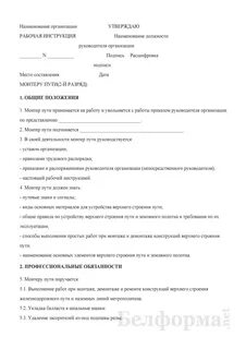 Кто допускается к самостоятельной работе монтера пути