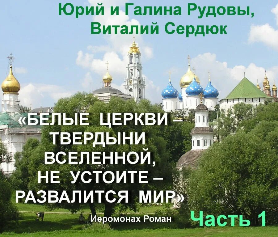 Белая книга рамта обложка. Белая церковь книга. Книга белая церковь. Мир софии книга. Книга о церкви.