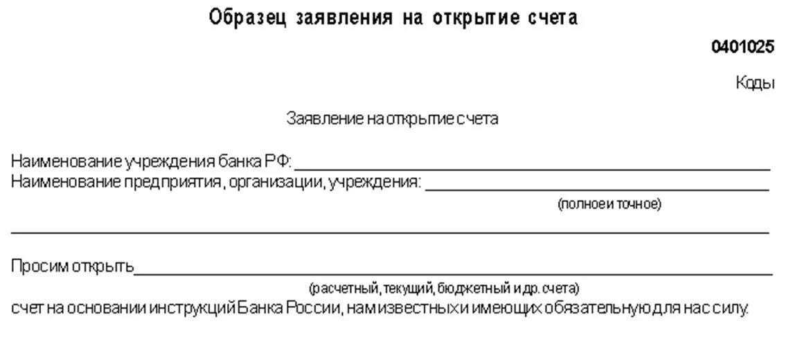 Распоряжение банка россии. Заявление на открытия счета юр лица в банке образец. Заявление на открытие счета пример заполнения. Бланк заявления на открытие расчетного счета клиентам банка. Заявление на открытие счета образец распоряжение банка.