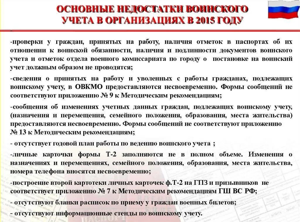 Порядок бронирования военнообязанных