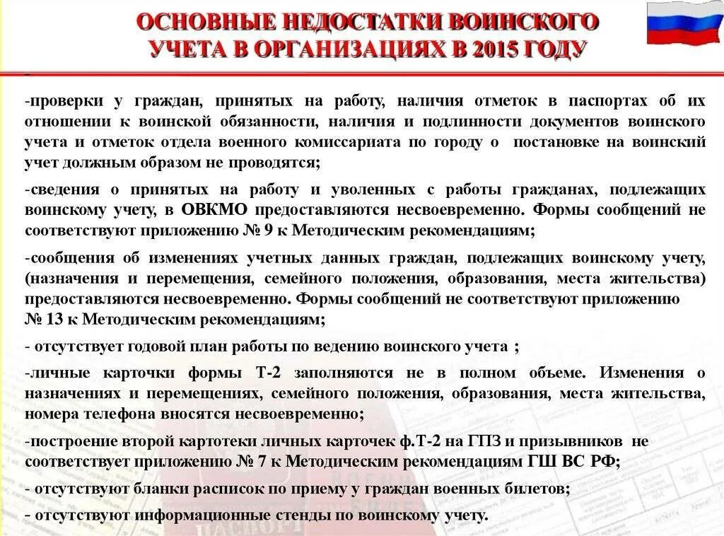 Воинский учет в организации. Документация по ведению воинского учета в организациях. Организация воинского учета на предприятии. Памятка по воинскому учету в организации.