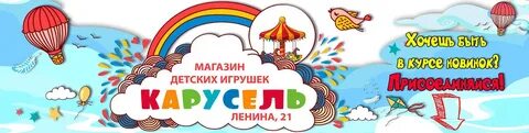 Реклама на карусели детских игрушек 2024