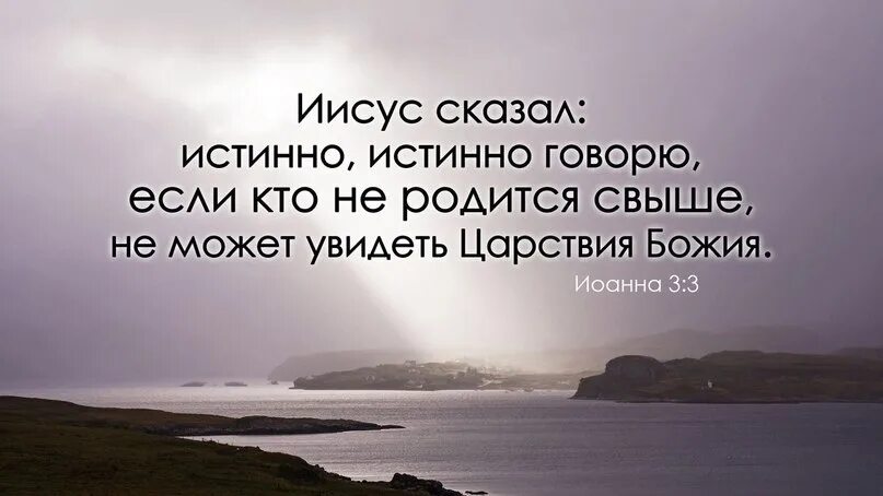 Иисус сказал истинно истинно