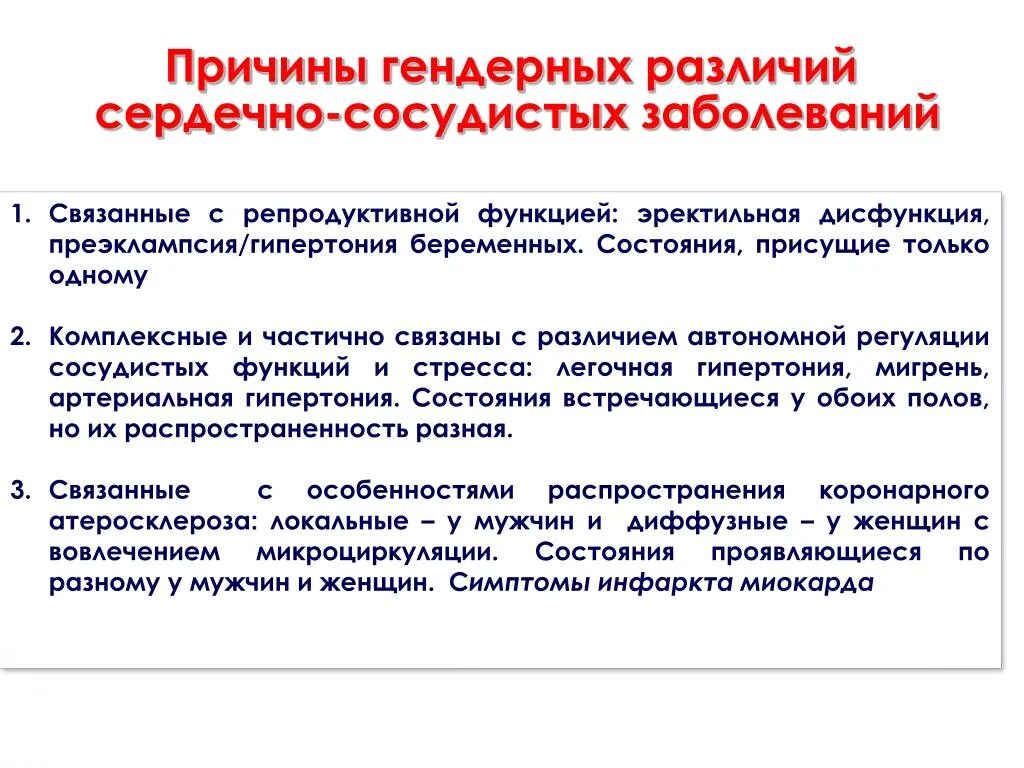 Гендерные различия мужчин. Гендерные различия. Гендерное различие заболеваний. Гендерные различия мужчин и женщин. Гендерные различия сердечно-сосудистой системы.