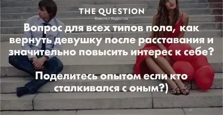Женщины тельцы после расставания. Вернуть девушку после расставания. как вернуть отношения с девушкой после расставания. как можно вернуть девушку после расставания. как вернуть девушку после расставания советы.