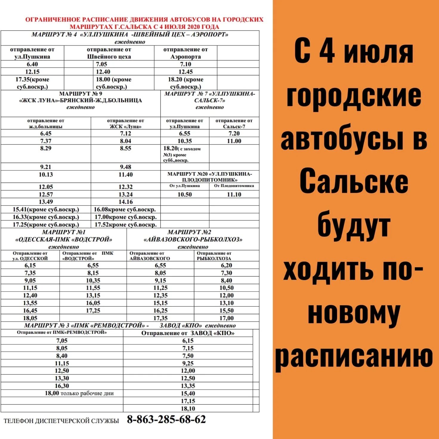 Расписание 2 3 автобуса. Расписание автобуса 1 Сальск. Расписание автобуса 3 Сальск. Расписание автобусов в Сальске по городу маршрут 9 автобуса. График маршруток.