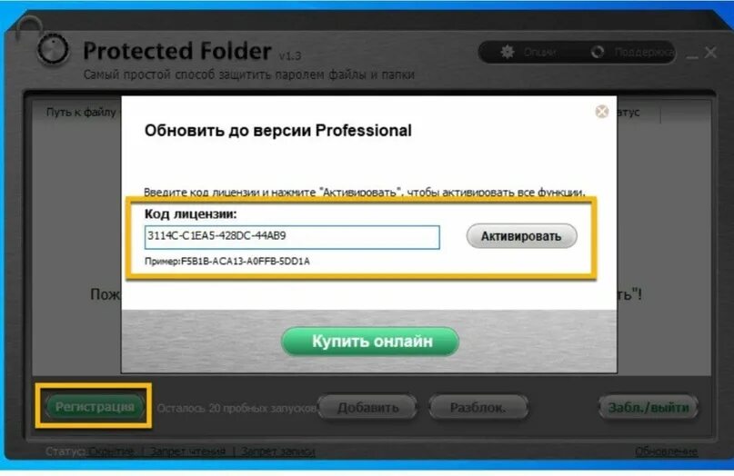 Protected folder. IOBIT protected folder. Protected folder +серийник. IOBIT protected folder Pro.