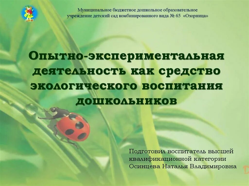 Создание условий для экологического воспитания детей. Результаты экологического воспитания дошкольников. Экологическое воспитание в ДОУ. Экологическое воспитание дошкольников презентация. Презентация по экологическому воспитанию детей дошкольного возраста.