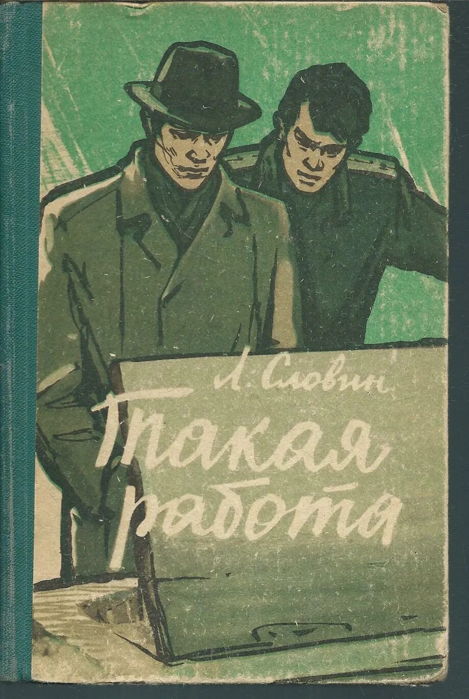 Романы советского времени. Советские книги. Советские детективы книги. Книги о милиции. Советские книги о работе.