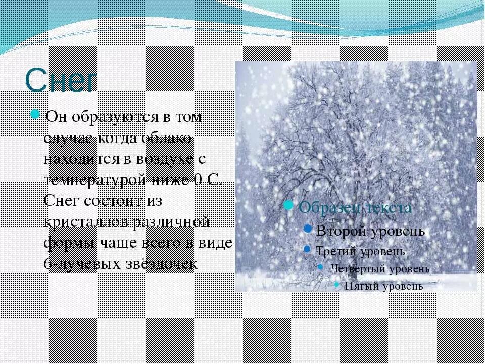 Снег для презентации. Презентация на тему снег. Что такое снегопад кратко. Сообщение о снегопаде.