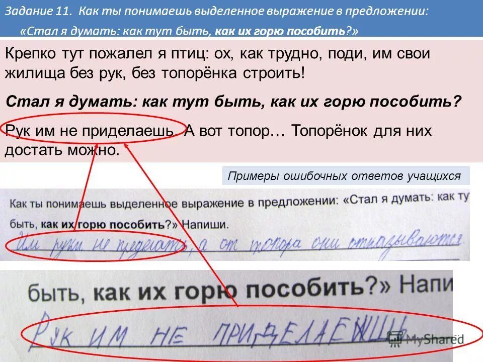 Выделенные слова это продолжить фразу. Как понимать выделенное выражение. Алгоритм работы над сочинением по картине. Задирать нос значение фразеологизма. Предложения с выражением.