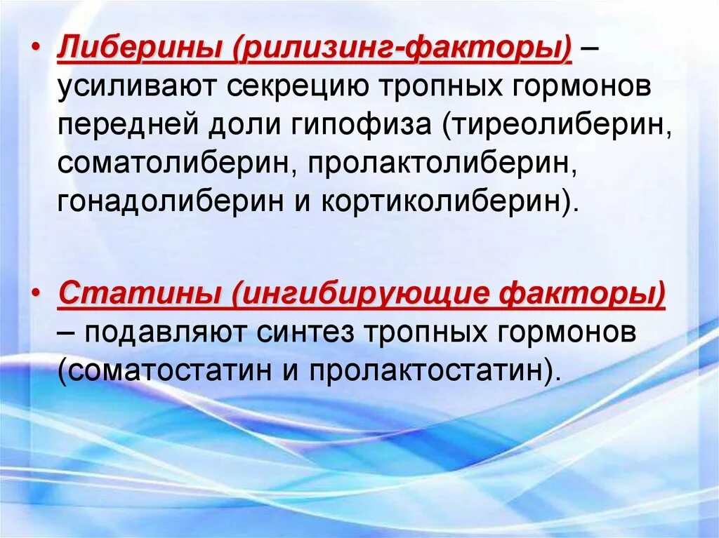 Введение тиреолиберина вызывает усиление секреции. Введение тиреолиберина вызывает усиление секреции