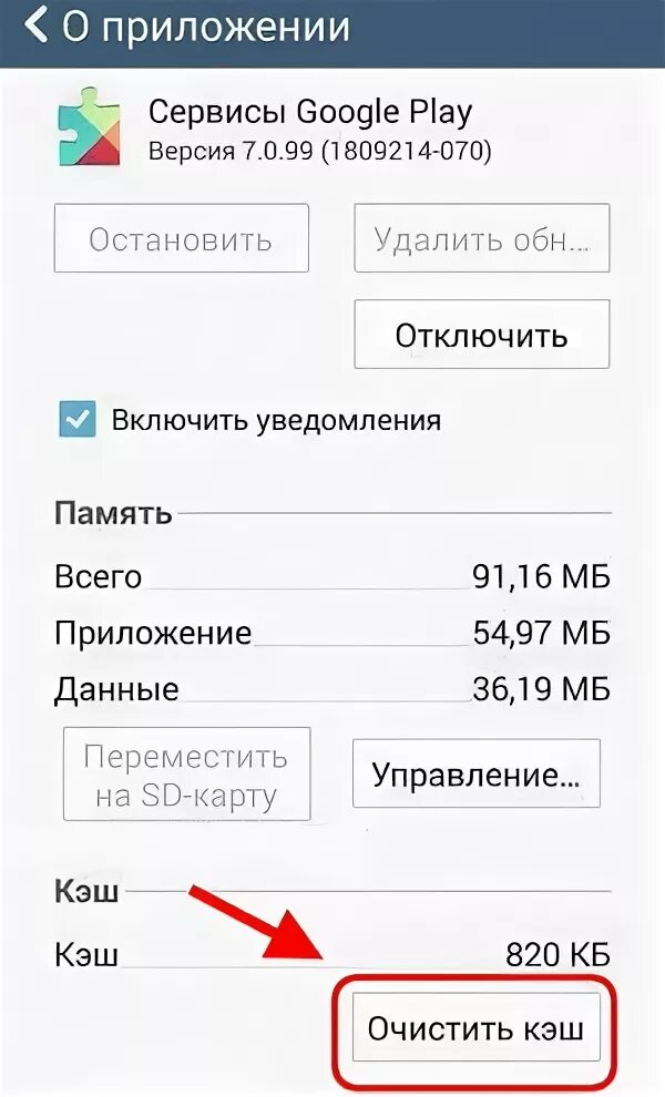 Сервисы Google Play. Приложение сервисы Google Play остановлено. Что будет если Остановить сервисы гугл плей. Управление приложениями и устройствами гугл плей. Как отключить приложение google play