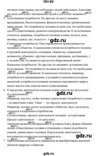 Обществознание 6 класс учебник боголюбова 2021 год