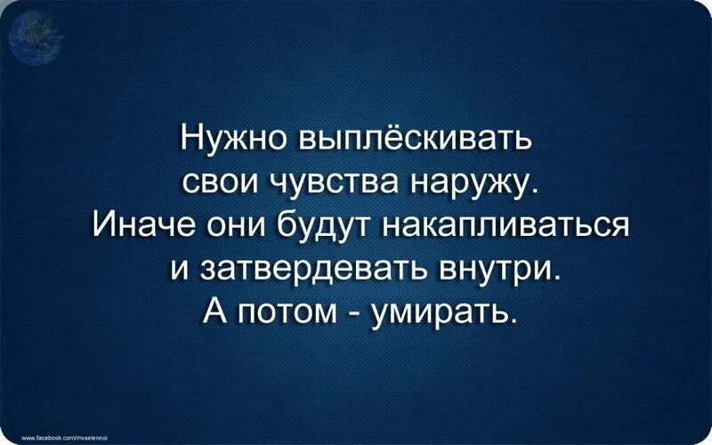 Чувства навыворот читать полностью без регистрации. Эмоции наружу. выпустить эмоции наружу. как выплеснуть эмоции. выплескивать чувства наружу.