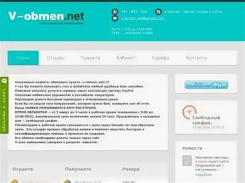 I obmen bz отзывы. Obmen4you. @Help_obmen. Обмен 5х100. Flash obmen адрес офиса.