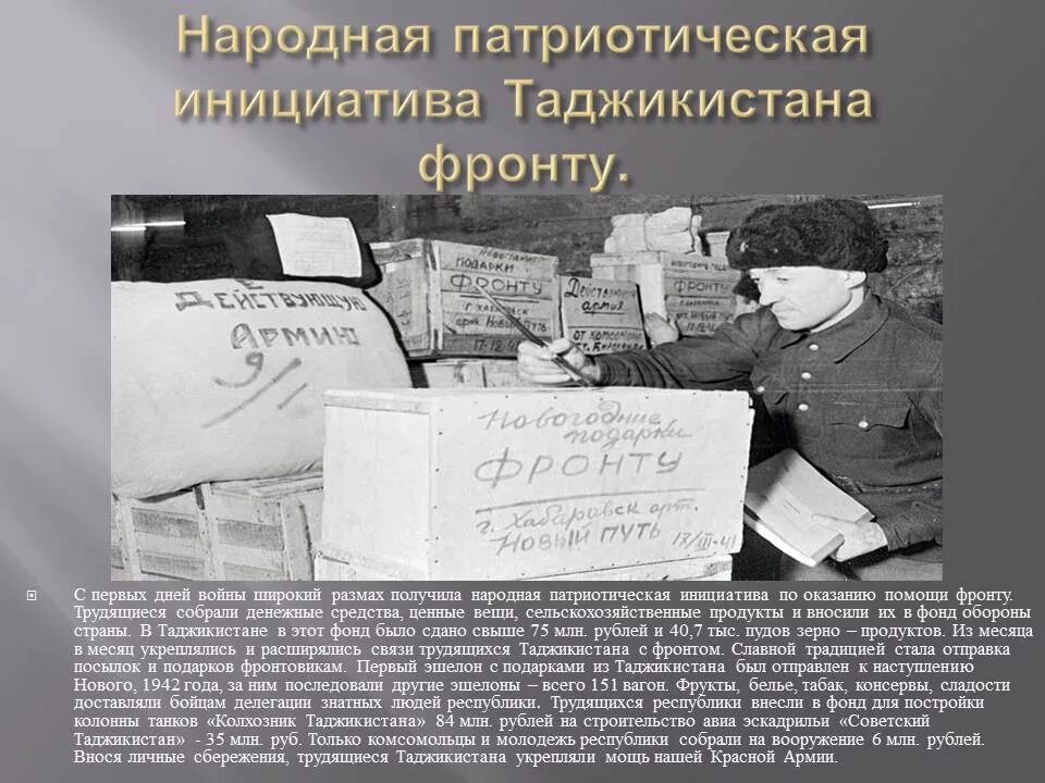 Общественные организации помощи фронту. Таджикистан в годы ВОВ. Таджикистан в годы ВОВ 1941-1945. Таджики в годы Великой Отечественной войны.