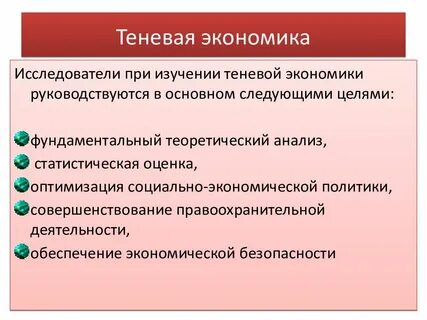 Переходная экономика теневая