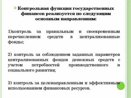Основные направления государственного финансирования