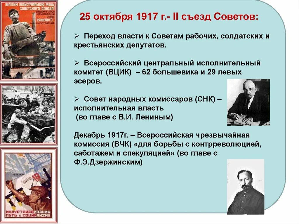 25 Октября 1917 года Октябрьский переворот. Октябрь 1917. 25 Октября 1917 событие. Советская власть. Захват власти лениным