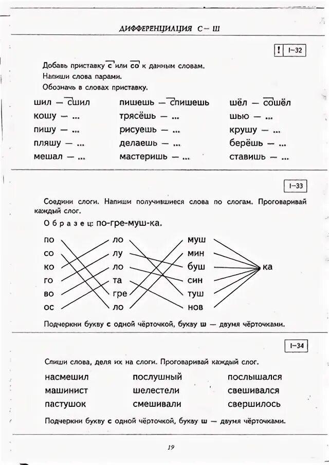 Дифференциация звуков задания для школьников. Дисграфия упражнения для коррекции 1 класс. упражнения по коррекции дисграфии 2 класс. дифференциация ж ш при дисграфии 2 класс. коррекционные упражнения по дисграфии 2 класс.