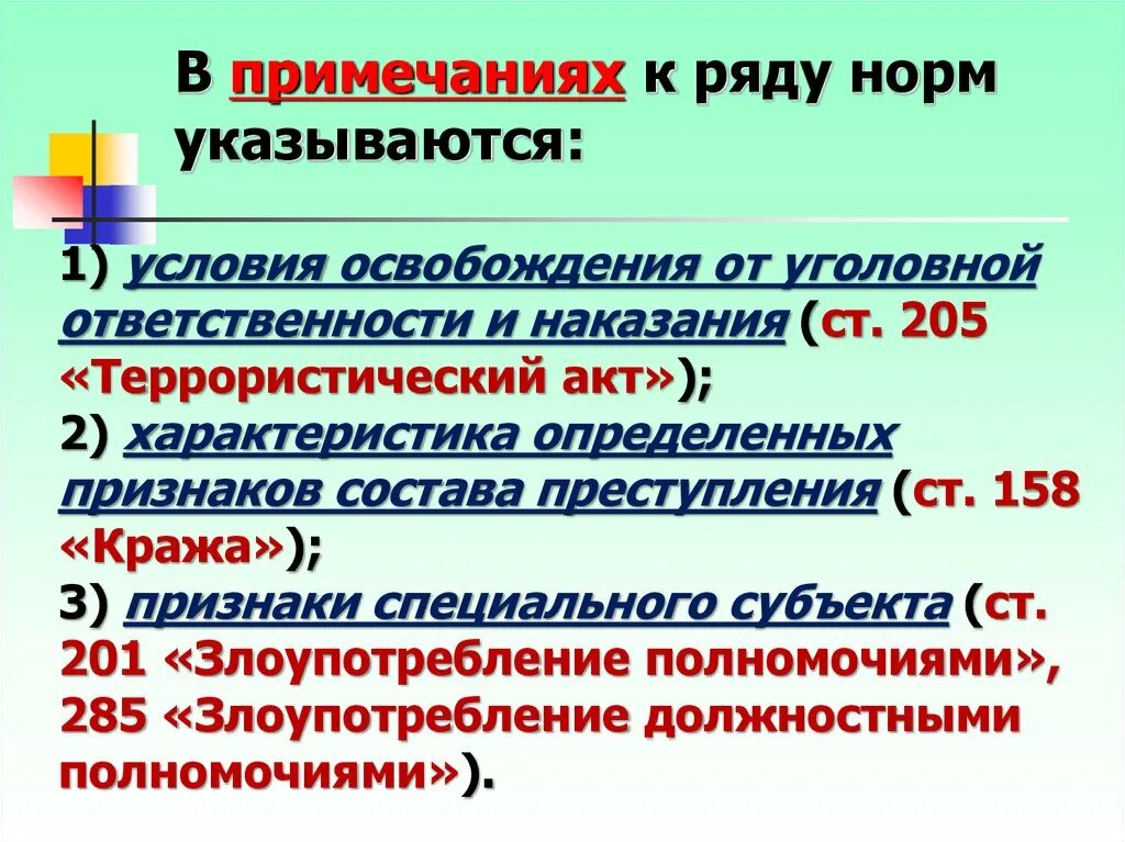 Почему за преступлением следует. Условия освобождения от уголовной ответственности. За преступлением следует наказание. Глава 2 уголовно-правовая характеристика террористического акта. За преступлением следует наказание Гораций.