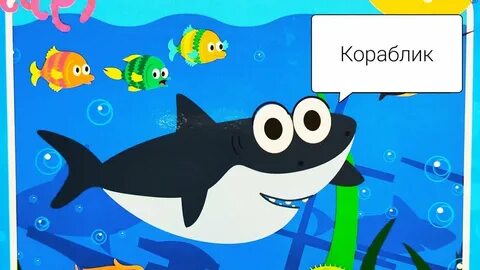 Детские песенки сборник акуленок
