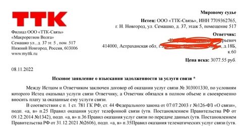 Заявление на расторжение договора ттк