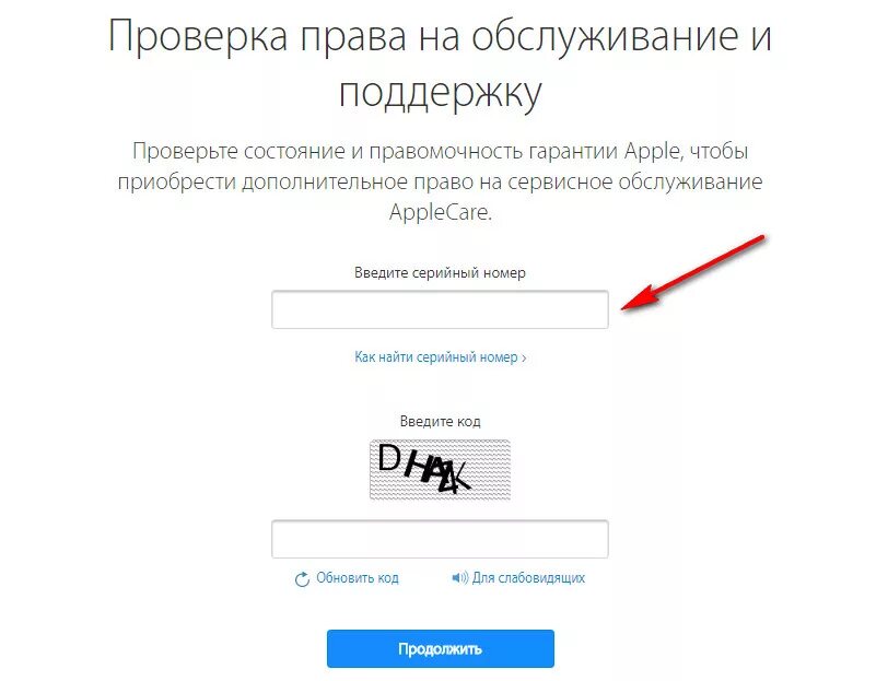 Как проверить оригинальность на сайте apple. Проверить серийный номер Apple. Проверка айфона по серийному номеру. Проверка iphone по серийному номеру на официальном.