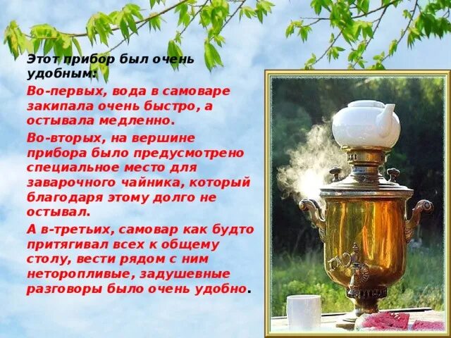 Проект про самовар 2 класс по родному русскому языку. Самовар кипит. Презентация русский самовар. Родной русский язык 2 класс самовары. Конспект самовар