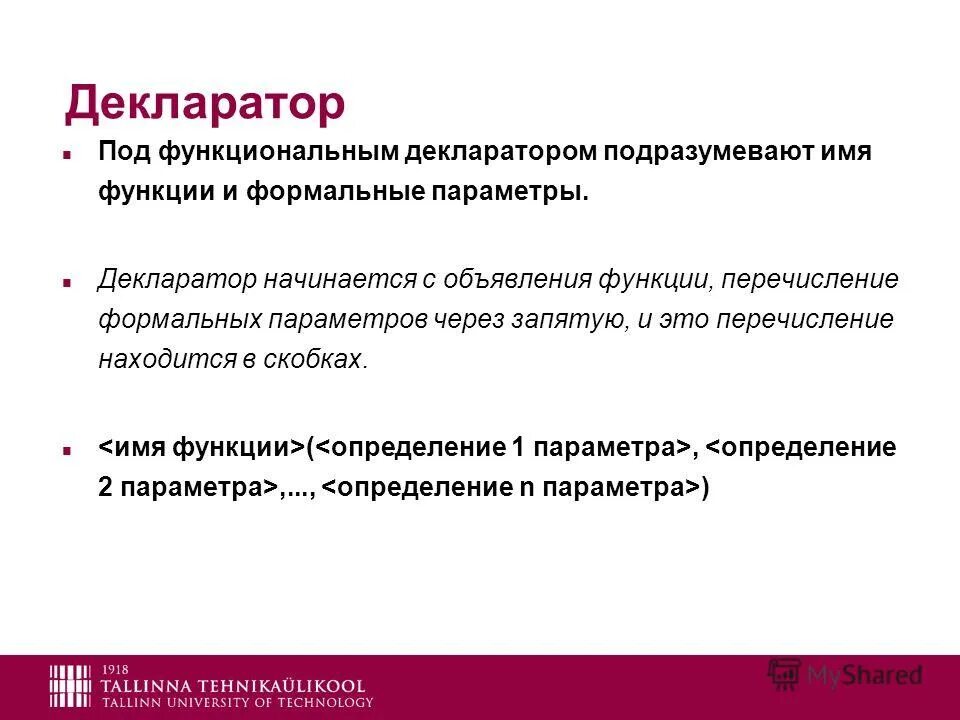 Функция min. Формальные параметры алгоритма. Формальный параметр java. Виды формальных параметров. Формальные параметры.